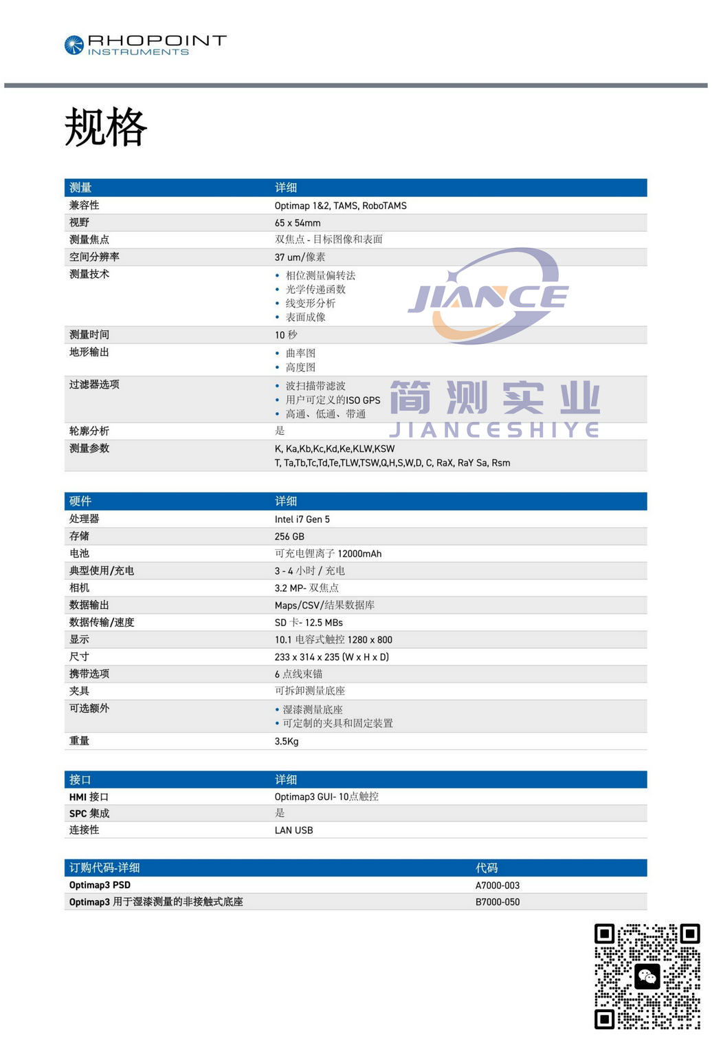 RHOPOINT Optimap3 PSD桔皮仪_英国罗伯特Optimap3